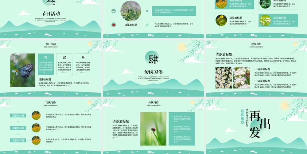 清明时节节日通用PPT模板.pptx