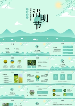 清明时节节日通用PPT模板.pptx
