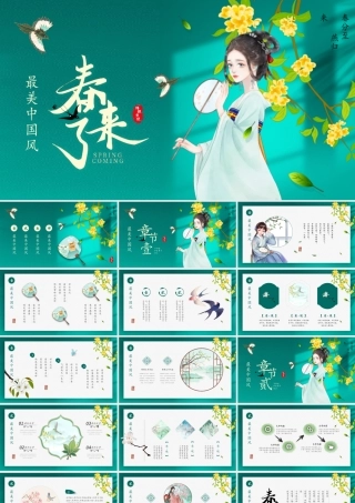 水彩花鸟古装女孩背景的春来了PPT模板下载.pptx
