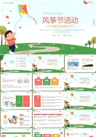 大气风筝节活动策划PPT模板.pptx