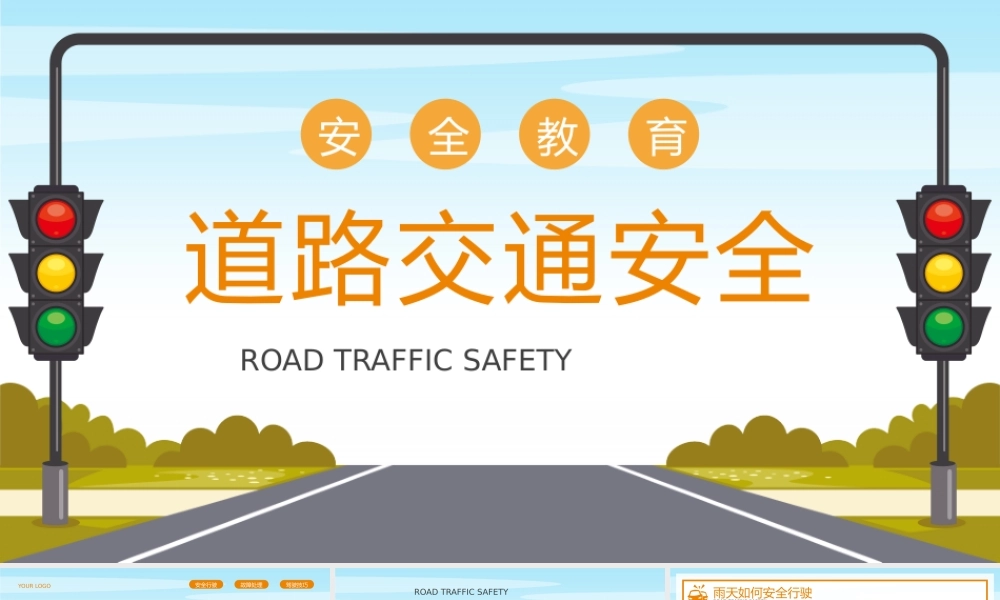 道路交通安全培训PPT模板.pptx