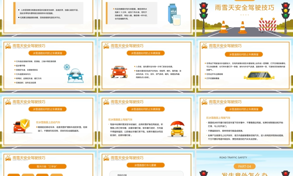 道路交通安全培训PPT模板.pptx