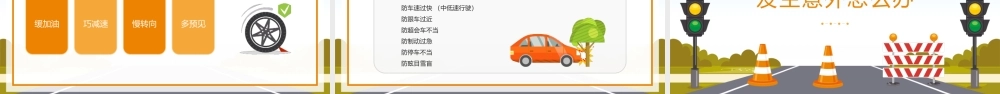 道路交通安全培训PPT模板.pptx