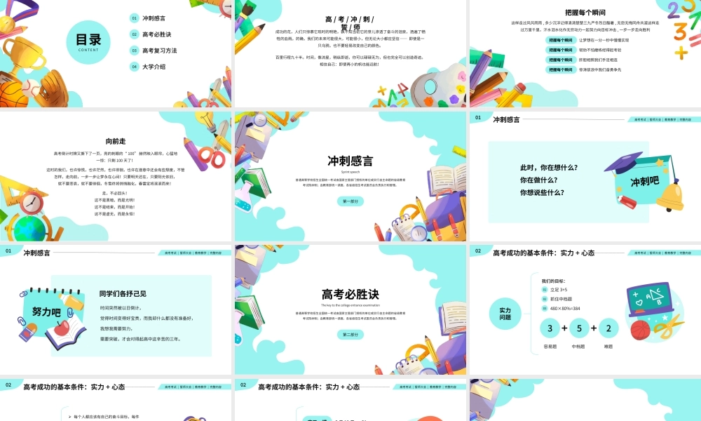 高中高考百日誓师考试冲刺教育教学PPT.pptx