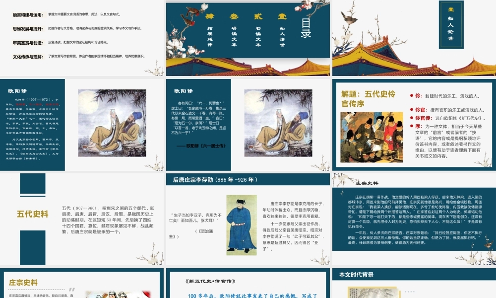 高中语文统编版选择性必修《五代史伶官传序》重点内容学习PPT课件（带内容）.pptx