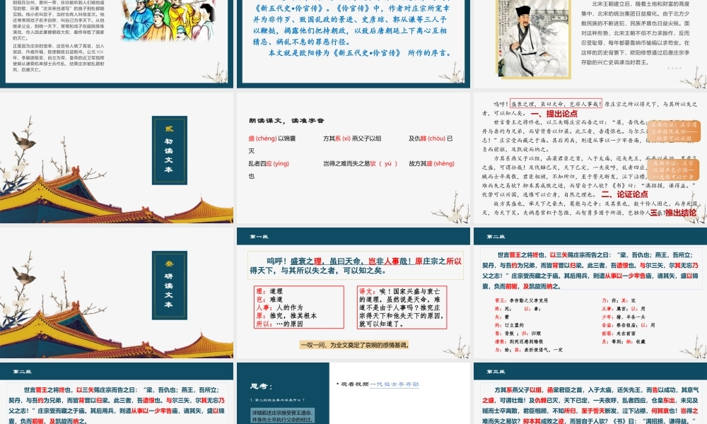 高中语文统编版选择性必修《五代史伶官传序》重点内容学习PPT课件（带内容）.pptx