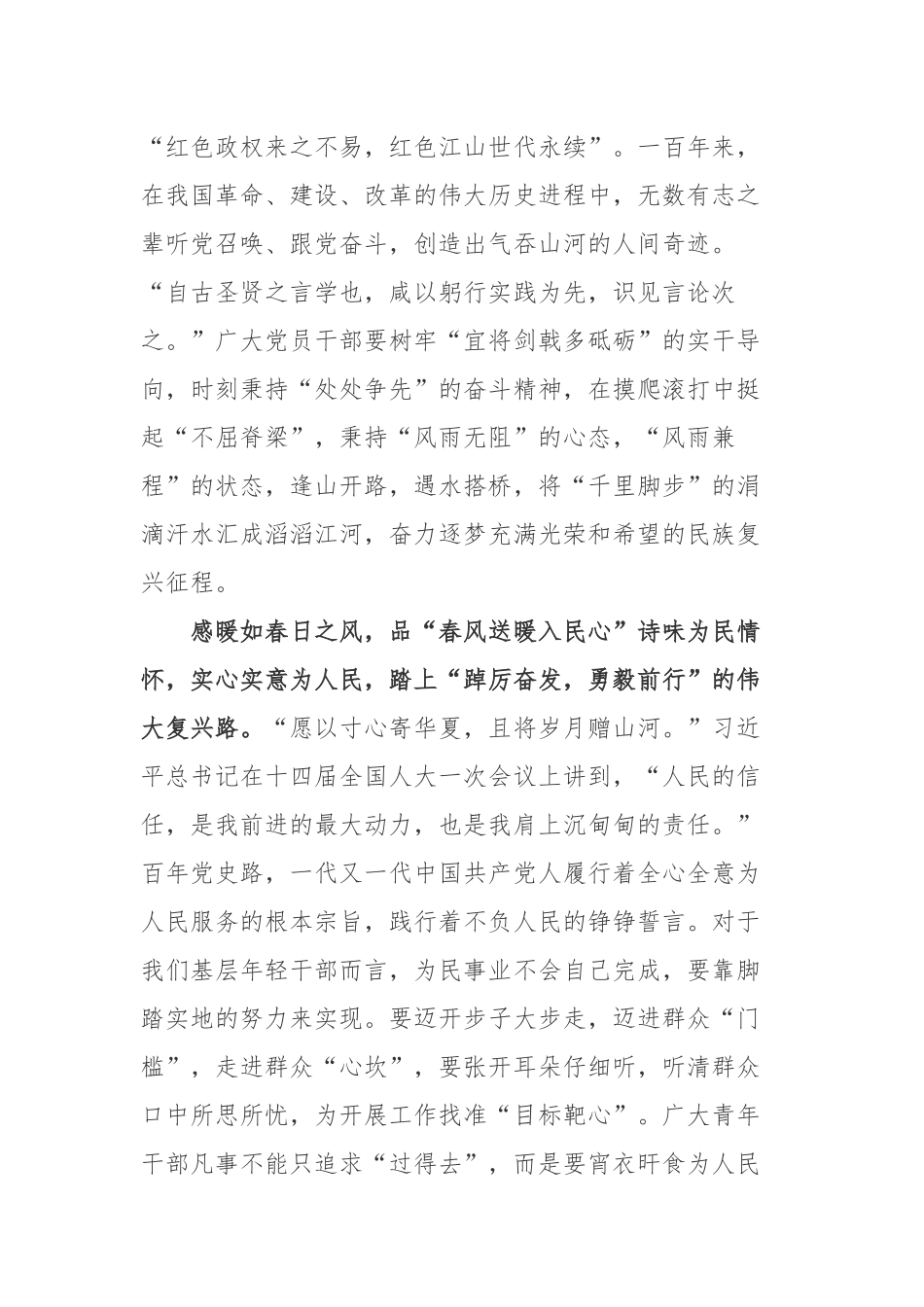 2023在广东考察时围绕“以学铸魂”提出明确要求学习心得体会.docx_第2页