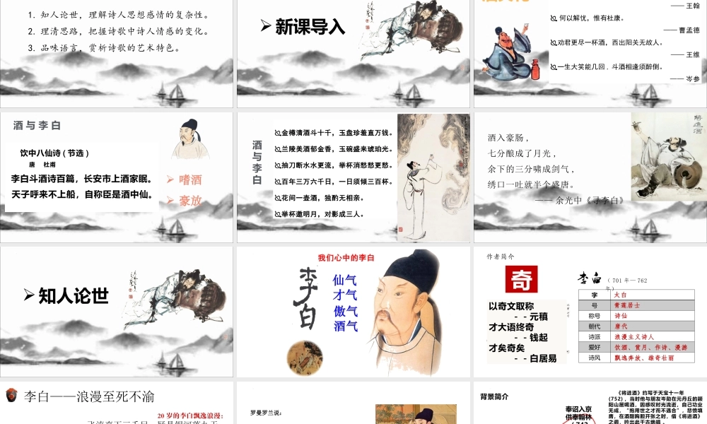 人教版高中语文选修《将进酒》PPT课件（带内容）.pptx