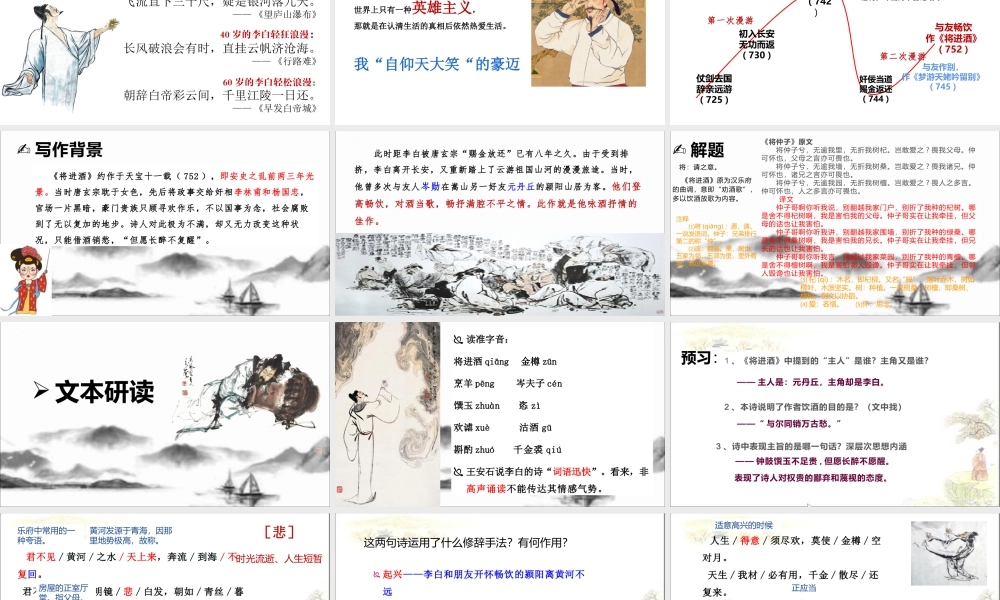 人教版高中语文选修《将进酒》PPT课件（带内容）.pptx