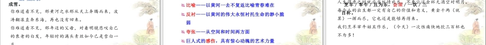 人教版高中语文选修《将进酒》PPT课件（带内容）.pptx