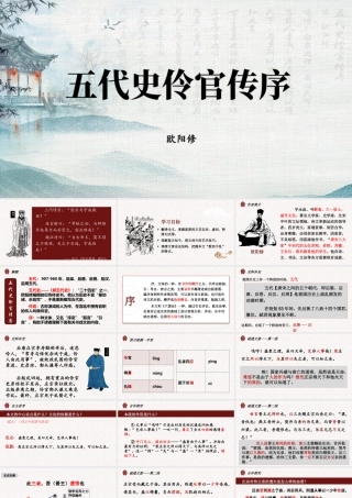 高中语文统编版选择性必修《五代史伶官传序》全文解析PPT课件（带内容）.pptx