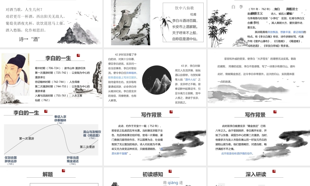 人教版高中语文选修《将进酒》全文解析PPT课件（带内容）.pptx