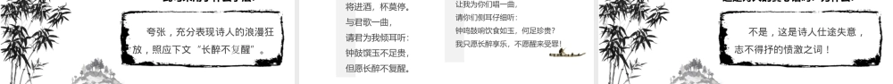 人教版高中语文选修《将进酒》全文解析PPT课件（带内容）.pptx