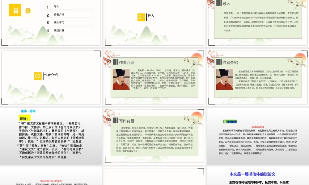 部编版高一语文下必修《答司马谏议书》全文解析PPT课件（带内容）.pptx