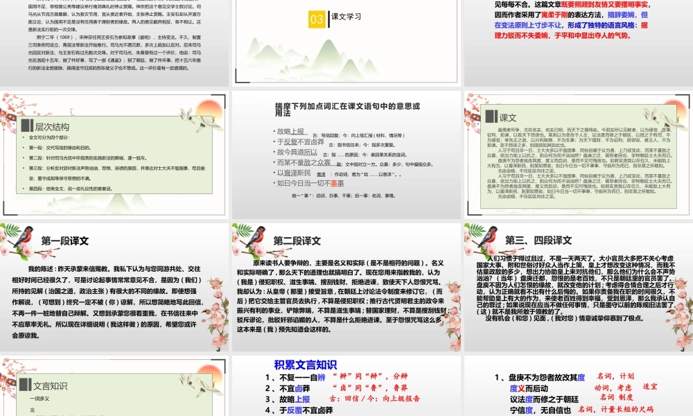 部编版高一语文下必修《答司马谏议书》全文解析PPT课件（带内容）.pptx