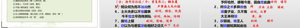 部编版高一语文下必修《答司马谏议书》全文解析PPT课件（带内容）.pptx