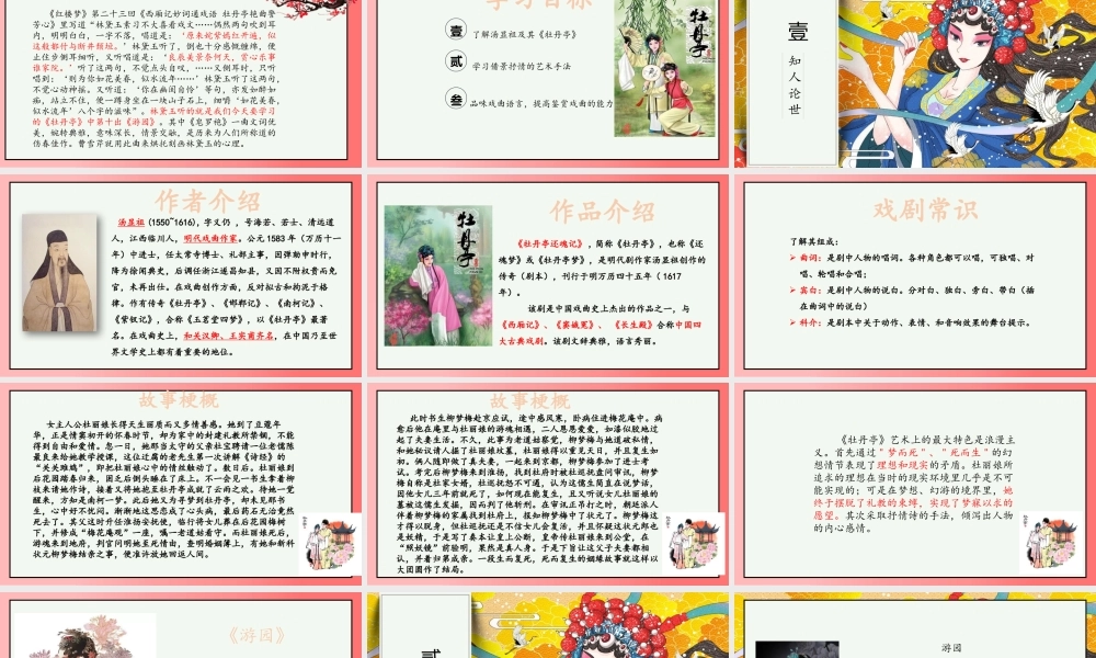 统编版高中语文必修二《游园》全文解析PPT课件（带内容）.pptx