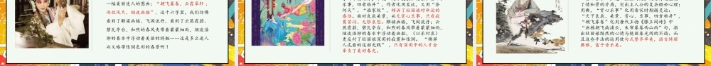 统编版高中语文必修二《游园》全文解析PPT课件（带内容）.pptx