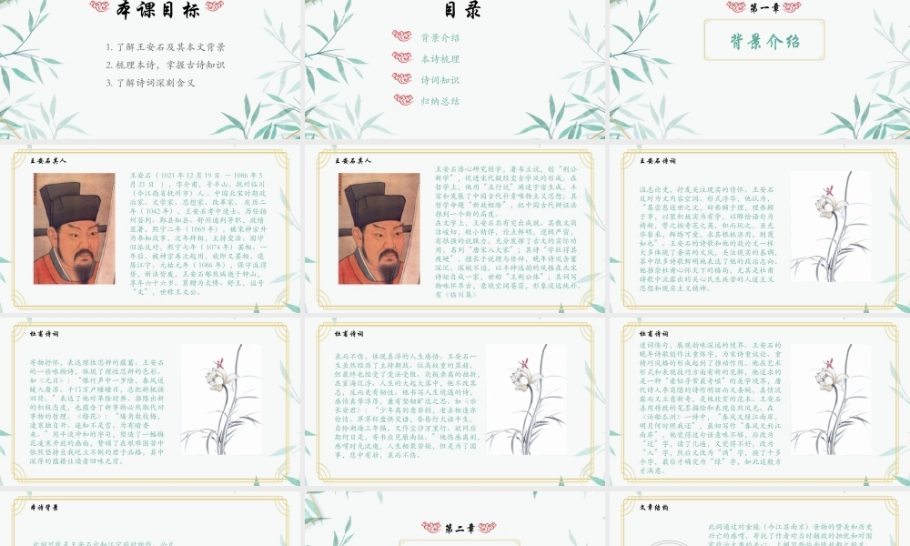 部编版高一语文下册《桂枝香金陵怀古》全文解析PPT课件（带内容）.pptx