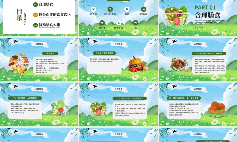 全民营养周知识专题讲座PPT健康生活膳食营养PPT课件（带内容）.pptx