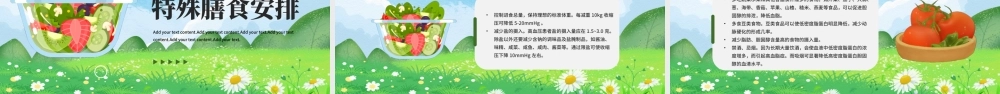 全民营养周知识专题讲座PPT健康生活膳食营养PPT课件（带内容）.pptx