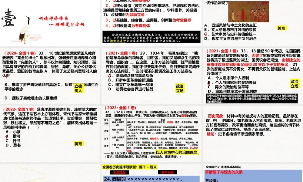 核心素养下2023年高考历史选择题解题技巧.pptx