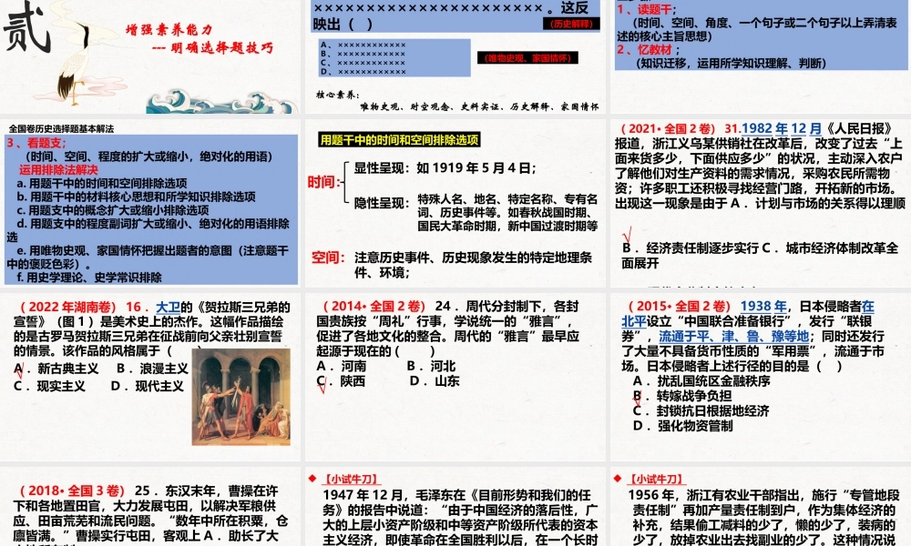 核心素养下2023年高考历史选择题解题技巧.pptx