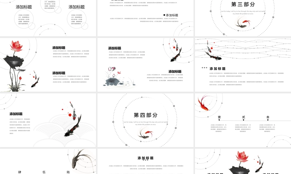 红黑水墨鲤鱼背景极简中国风PPT模板.pptx