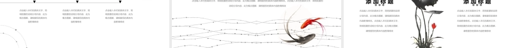 红黑水墨鲤鱼背景极简中国风PPT模板.pptx