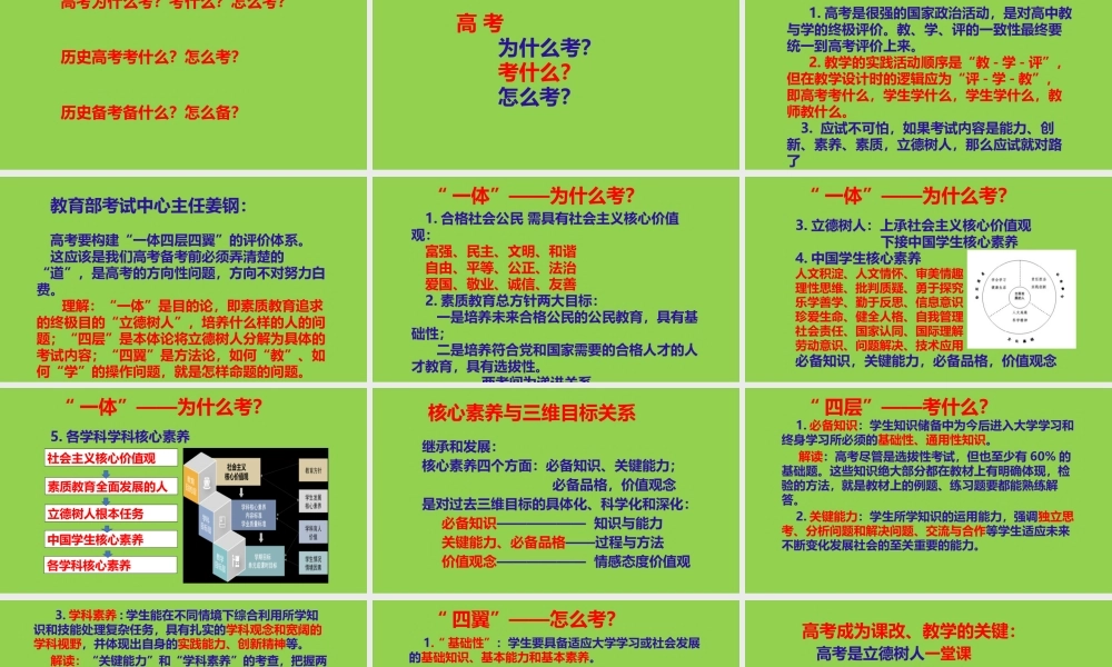 基于核心素养的2023年高考历史复习备考策略.pptx