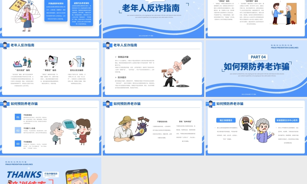 卡通风老年人防骗指南PPT模板.pptx