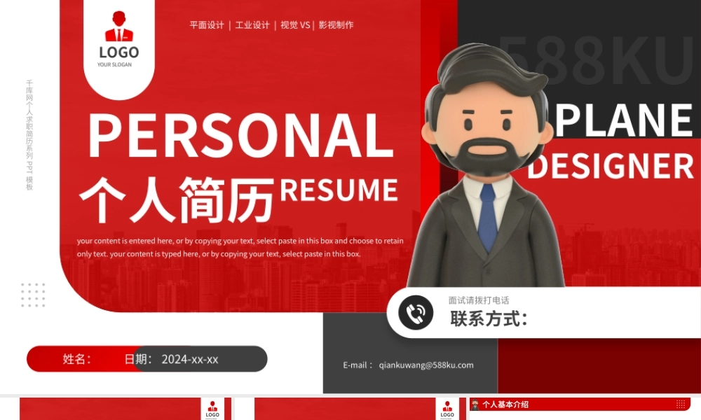红色商务风个人工作简历介绍PPT模板.pptx