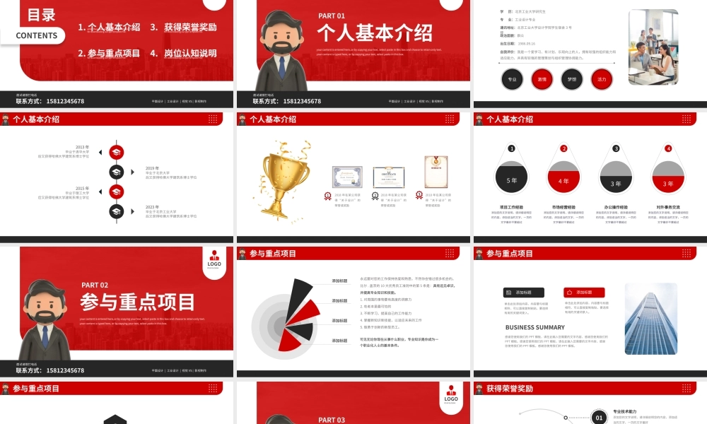 红色商务风个人工作简历介绍PPT模板.pptx