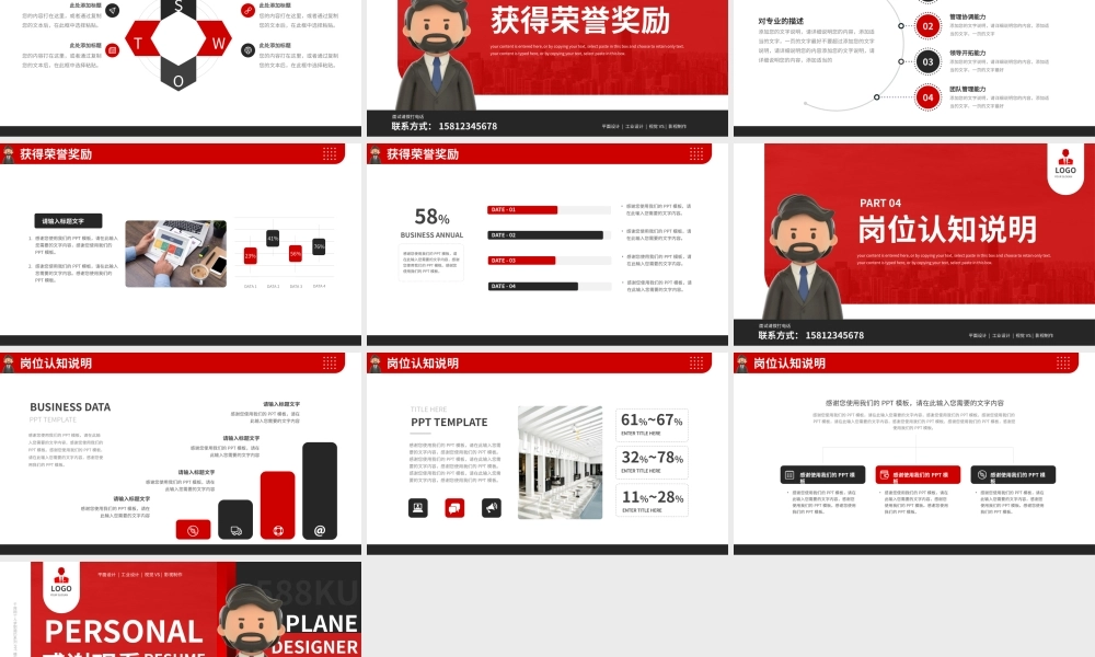红色商务风个人工作简历介绍PPT模板.pptx