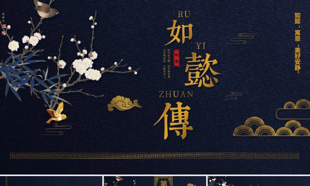 蓝金花鸟背景如懿传主题.pptx
