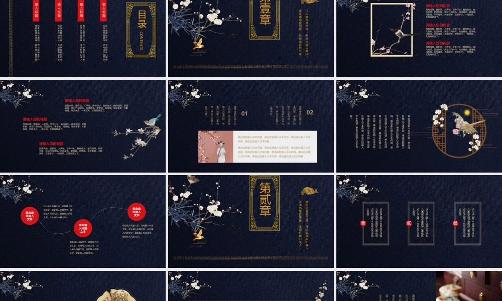 蓝金花鸟背景如懿传主题.pptx