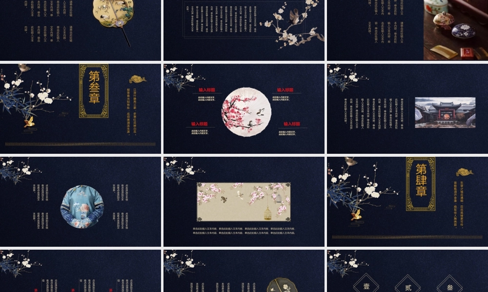 蓝金花鸟背景如懿传主题.pptx