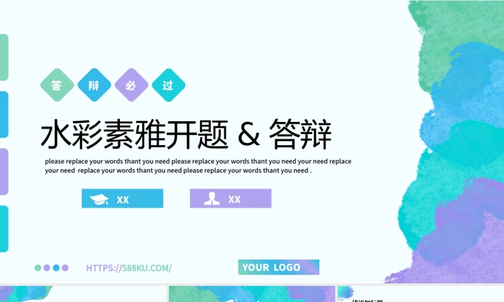 素雅水彩清新简约开题答辩通用.pptx