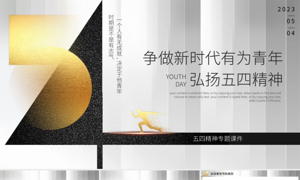 争做有为青年弘扬五四精神主题班会PPT模板.pptx