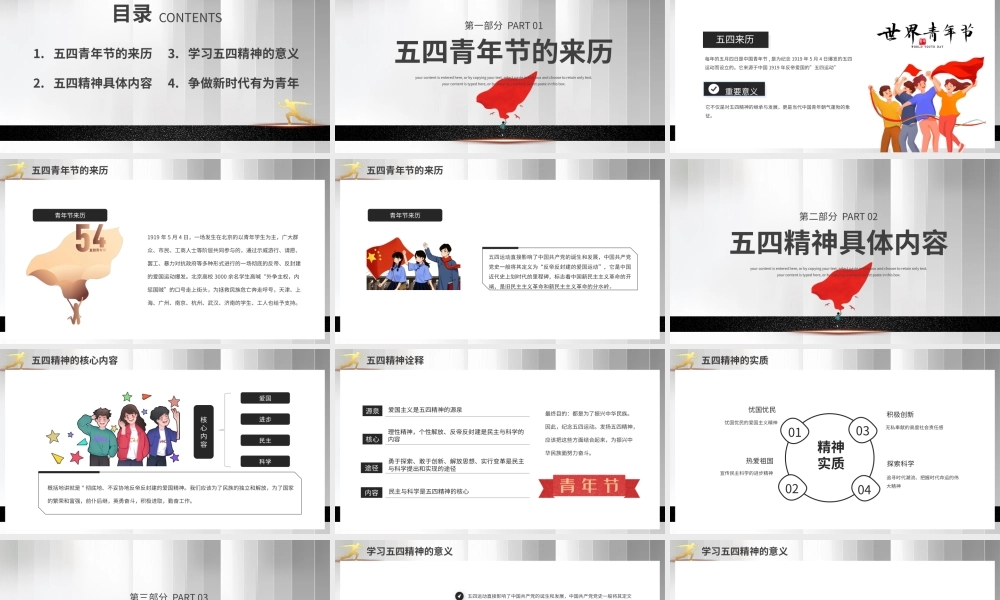 争做有为青年弘扬五四精神主题班会PPT模板.pptx