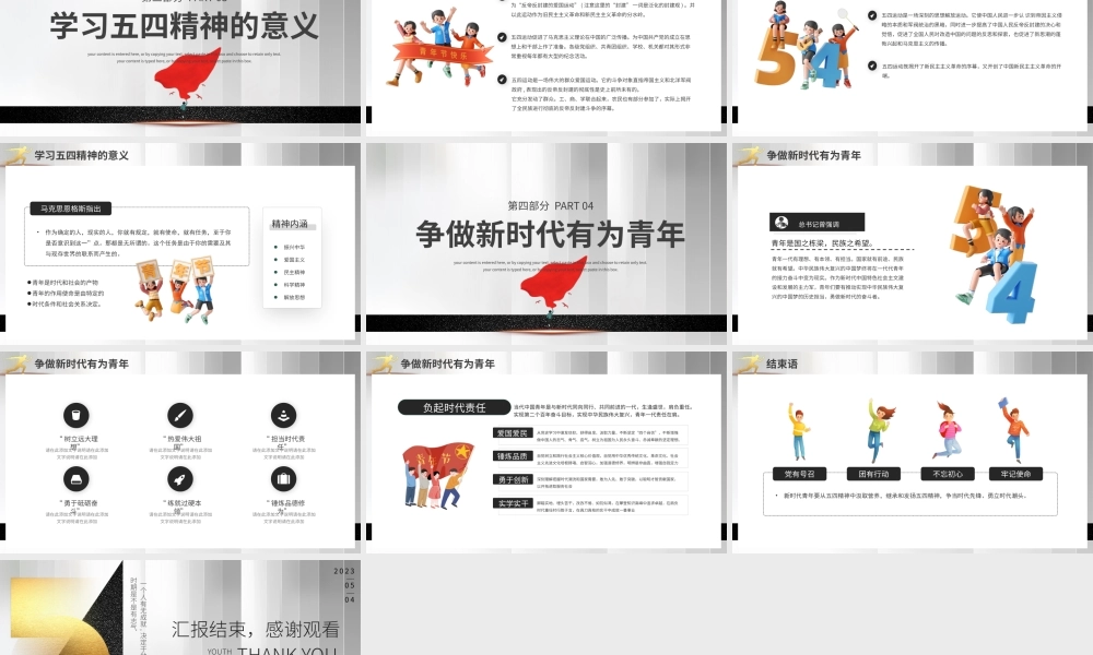 争做有为青年弘扬五四精神主题班会PPT模板.pptx