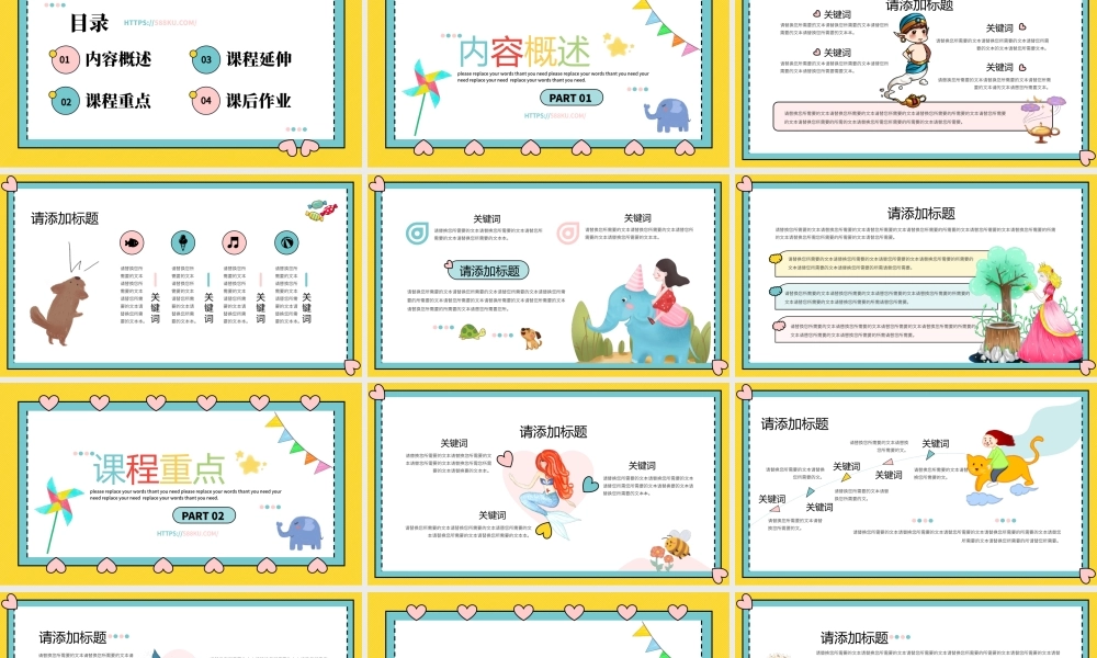 童话世界治愈系可爱卡通教学班会通用.pptx