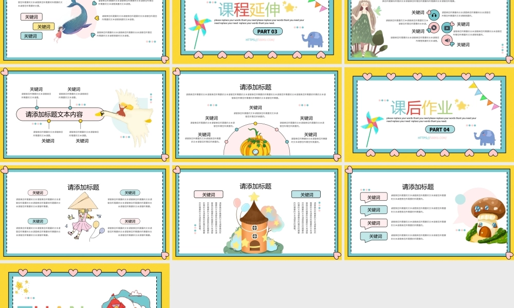 童话世界治愈系可爱卡通教学班会通用.pptx