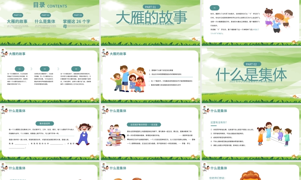 绿色卡通热爱集体认识集体主题班会PPT模板.pptx