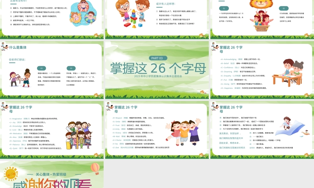 绿色卡通热爱集体认识集体主题班会PPT模板.pptx