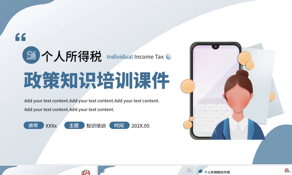 蓝色扁平个人所得税政策知识培训课件PPT模板.pptx