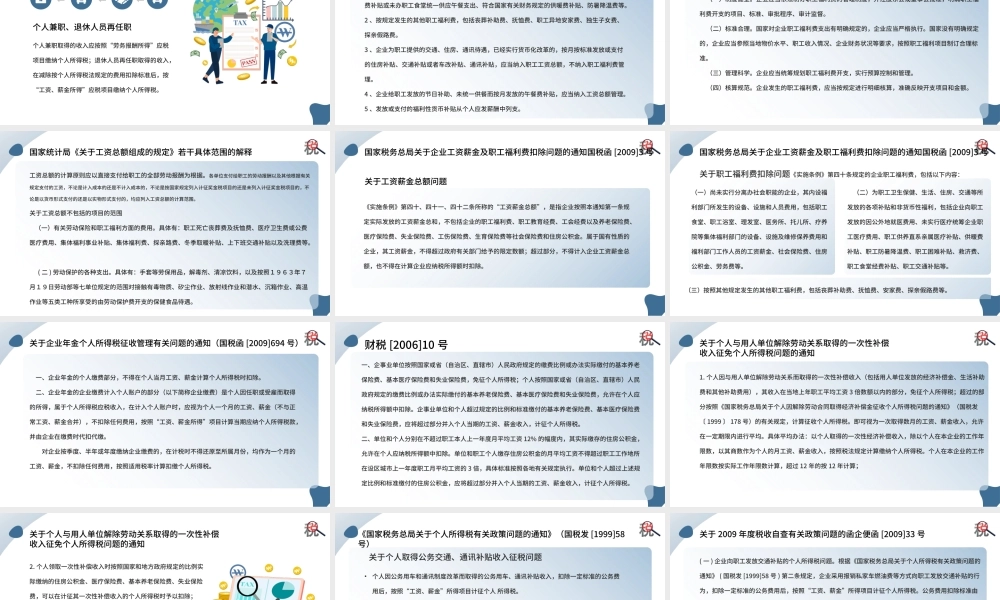 蓝色扁平个人所得税政策知识培训课件PPT模板.pptx