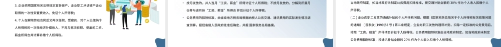蓝色扁平个人所得税政策知识培训课件PPT模板.pptx