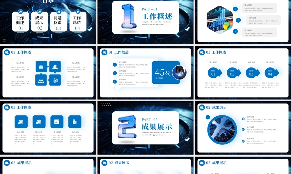 蓝色大气科技赋能未来PPT模板.pptx
