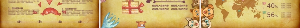 可爱卡通小狗背景.pptx